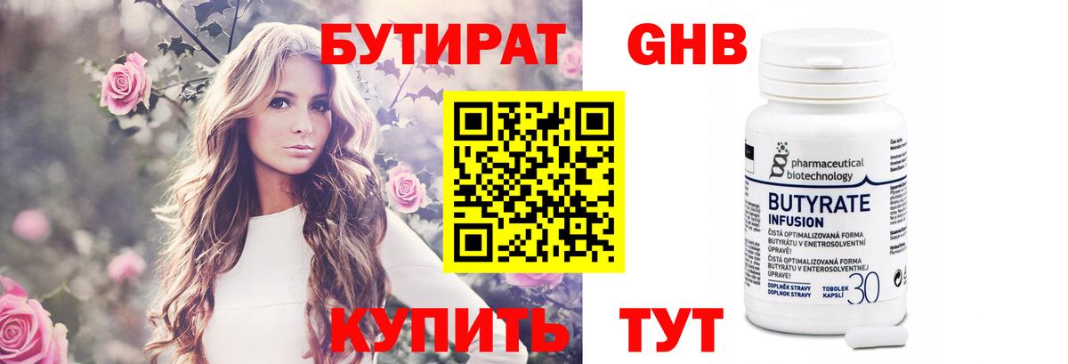 Бутират 1.4BDO  Вход с VPN  Бутират  Нягань 
