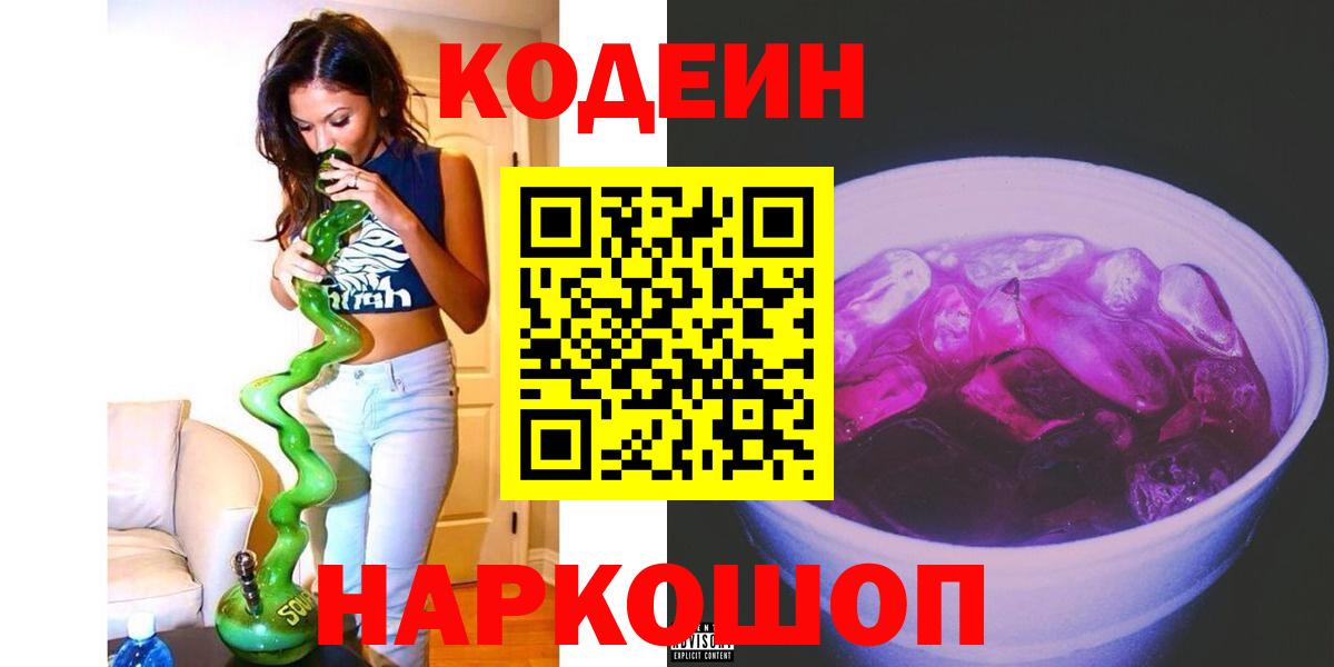 Нягань  закладки  Вход с VPN  Кодеиновый сироп Lean Purple Drank 