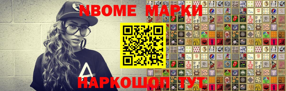 Марки N-bome 1,5мг Нягань